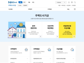 NHBank 주택도시기금 인증 화면